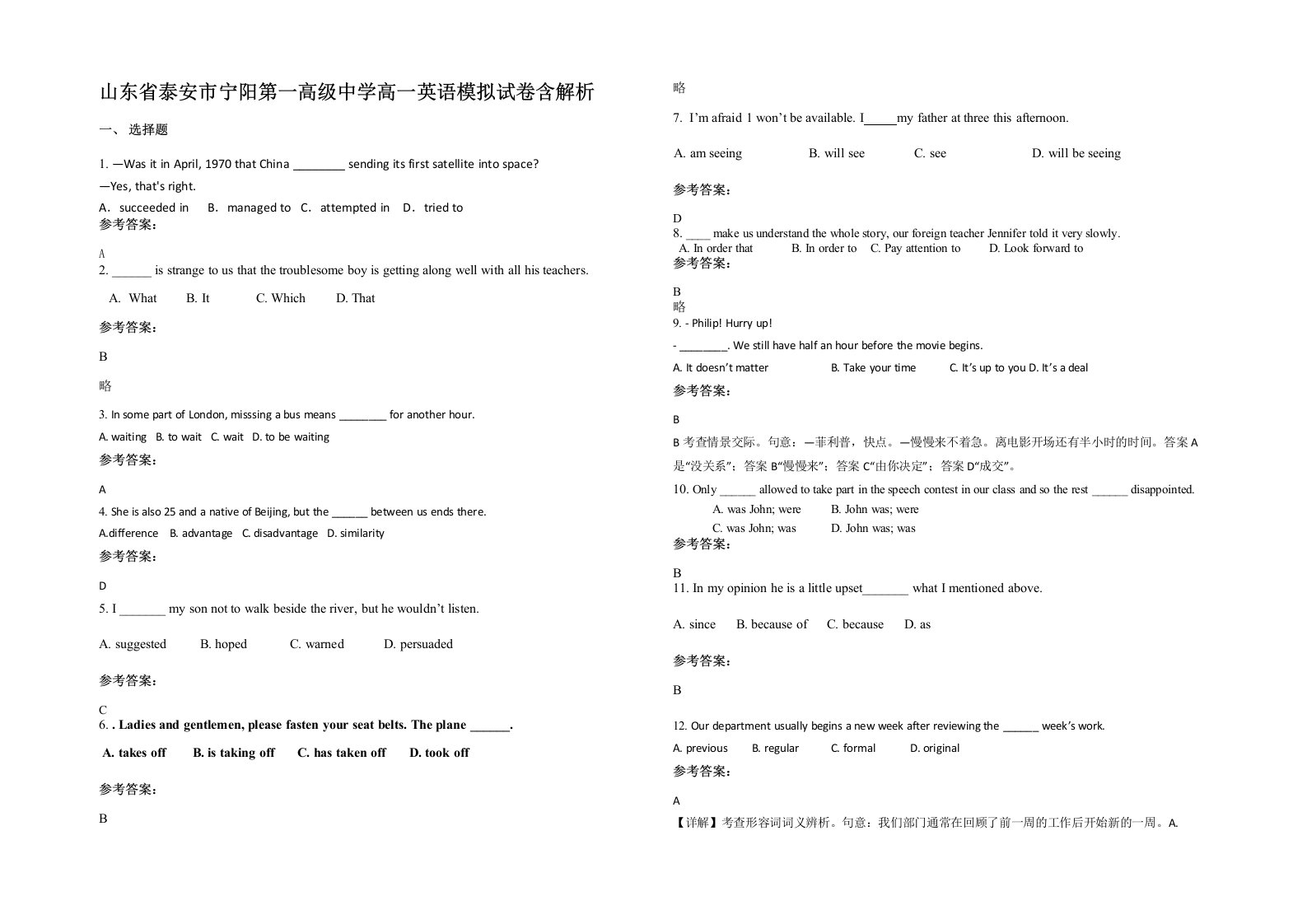 山东省泰安市宁阳第一高级中学高一英语模拟试卷含解析