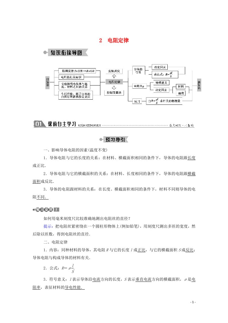 2020_2021学年高中物理第二章直流电路2电阻定律教案教科版选修3_1