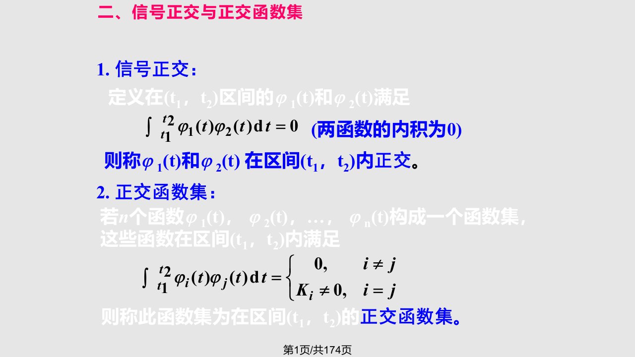 ch4傅里叶变换PPT教学课件