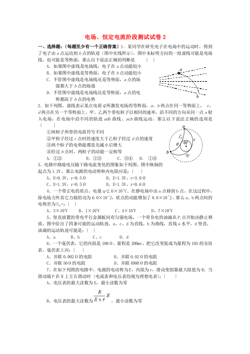 （高中物理）电场恒定电流阶段测试试卷2