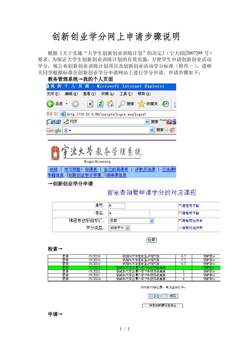 创新创业学分网上申请步骤说明