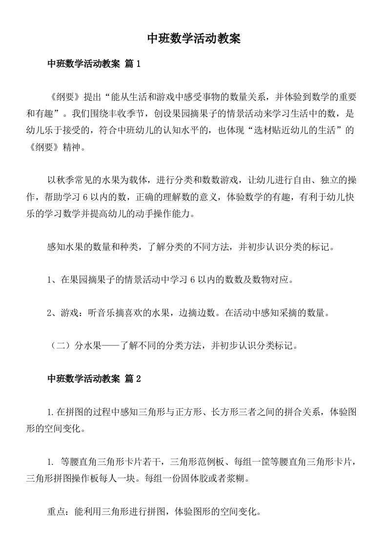 中班数学活动教案