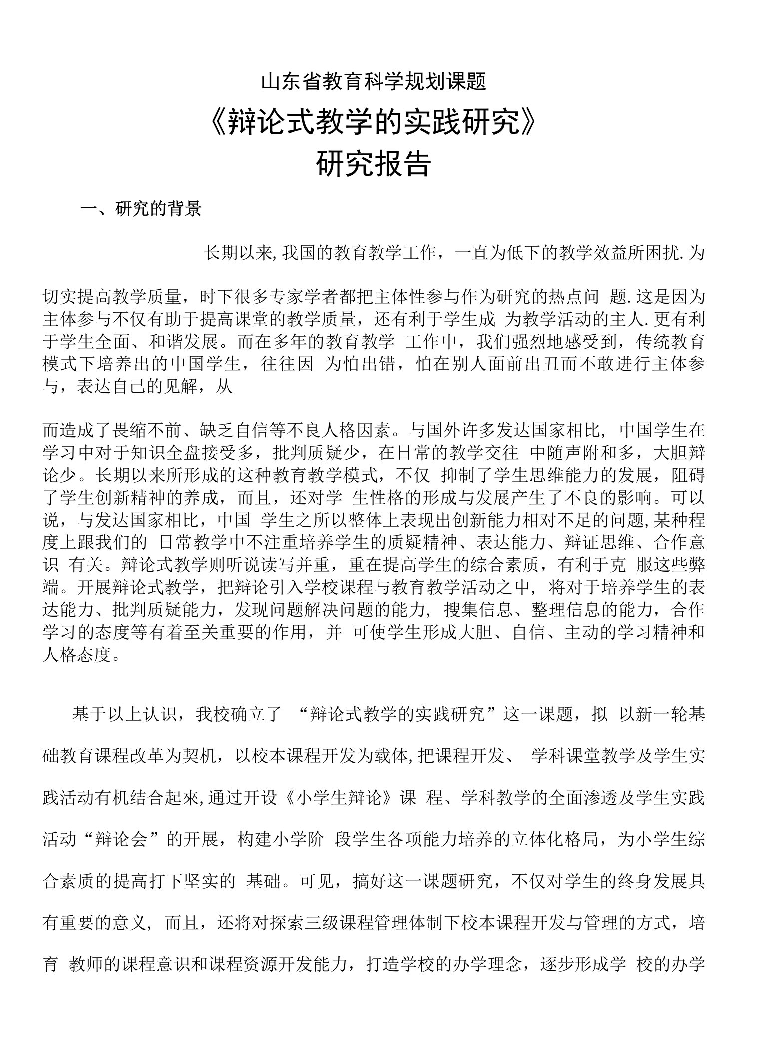 山东省教育科学规划课题