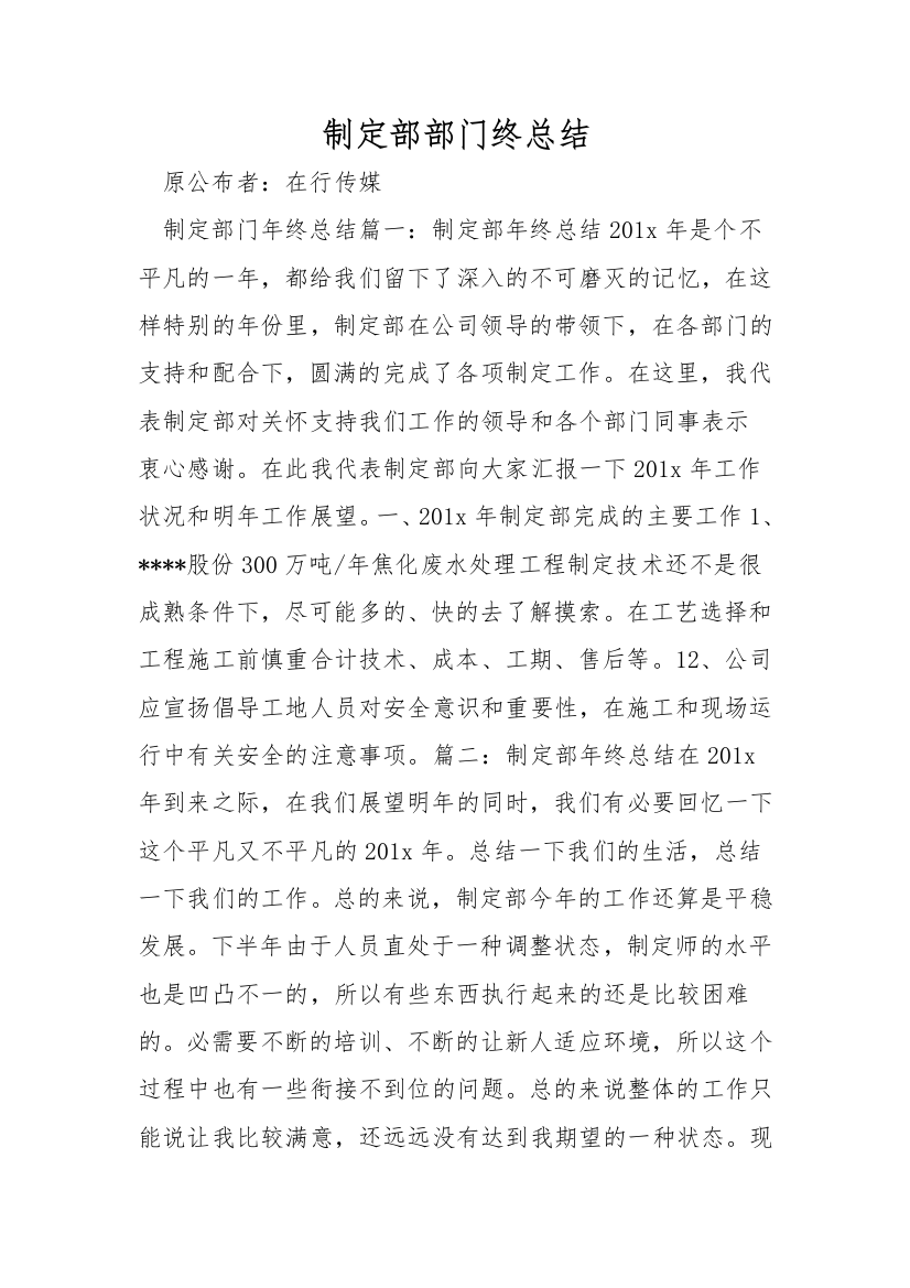 设计部部门终总结