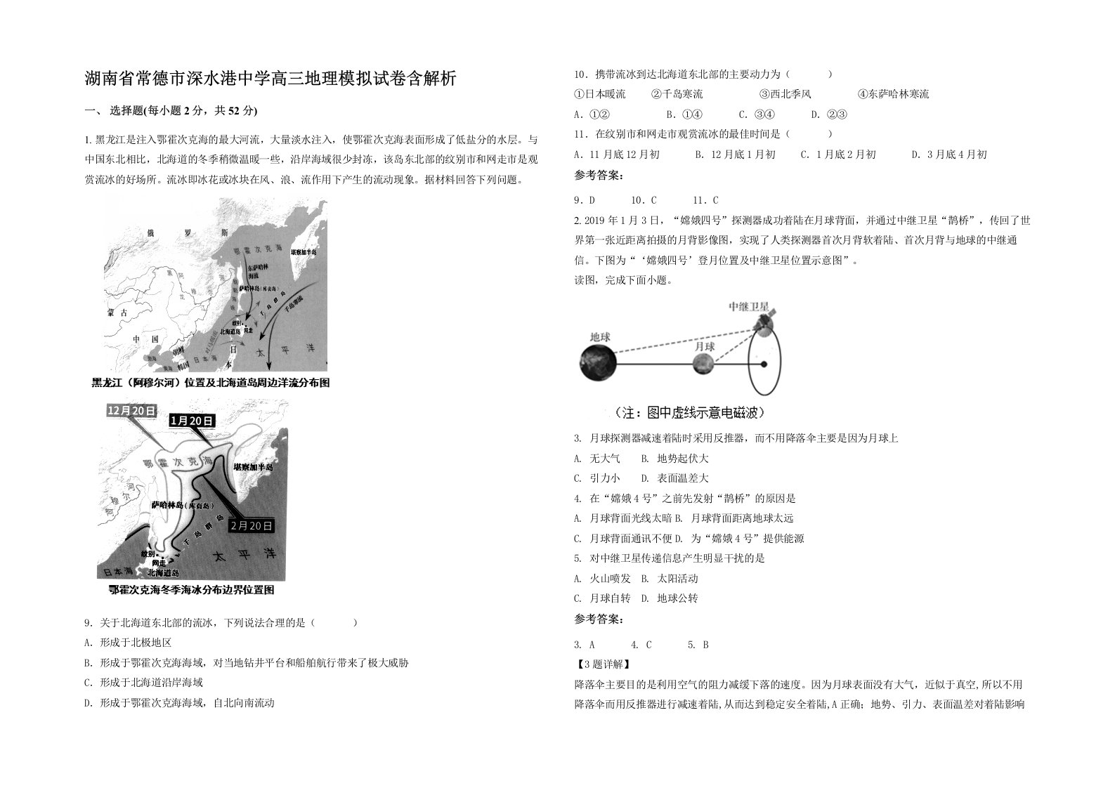 湖南省常德市深水港中学高三地理模拟试卷含解析