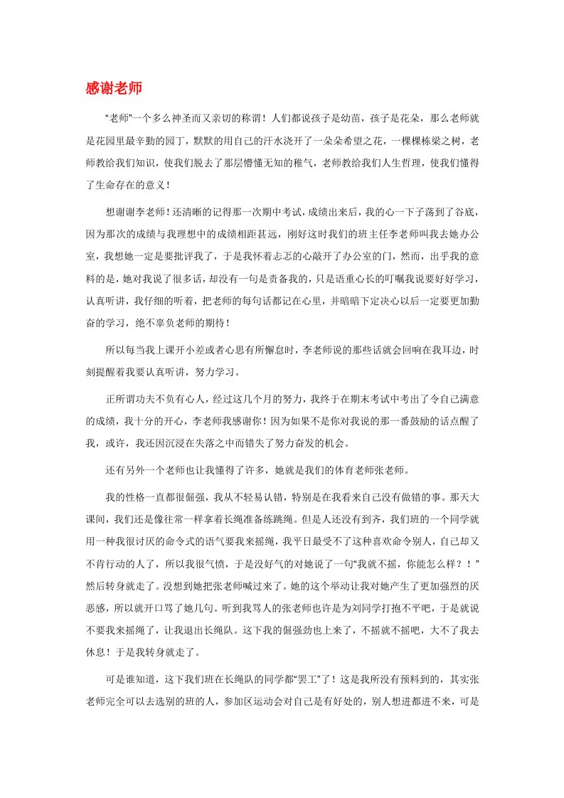 高中语文老师人物感谢您老师相关素材