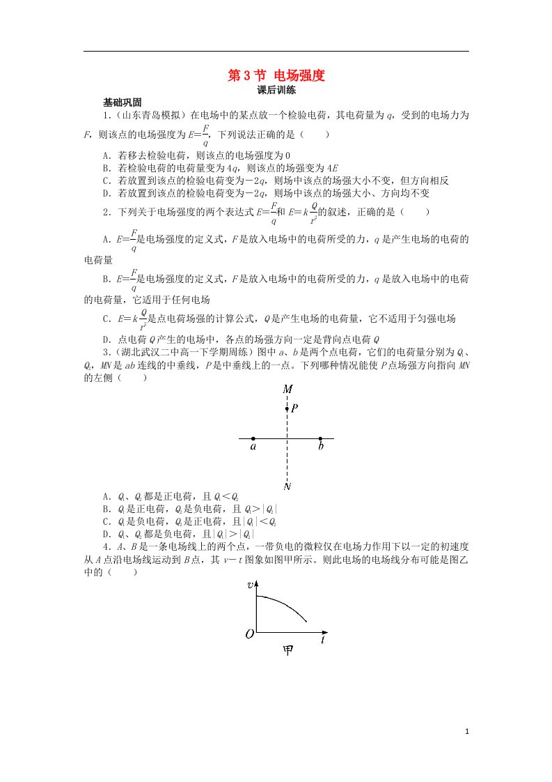 高中物理