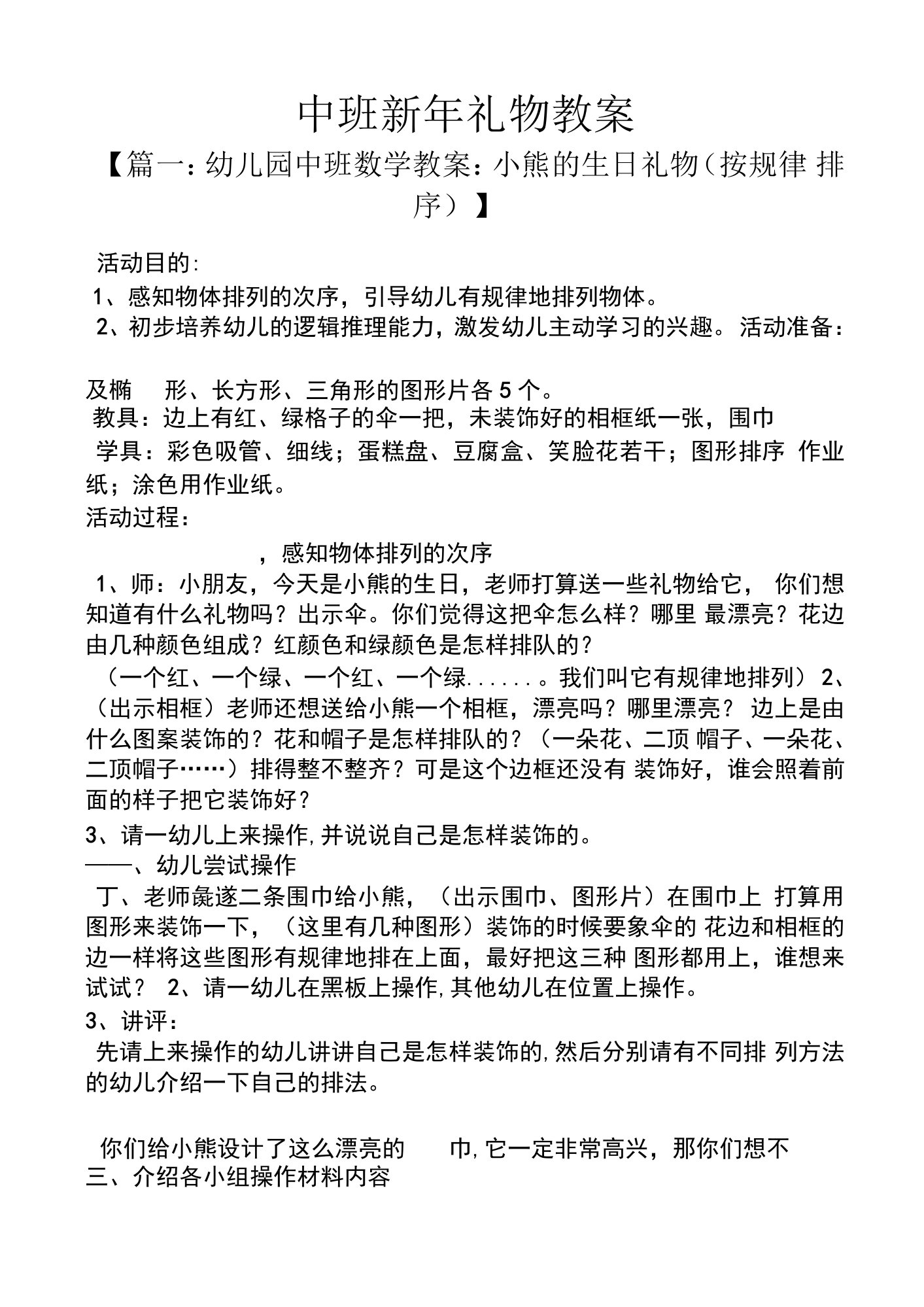 中班新年礼物教案