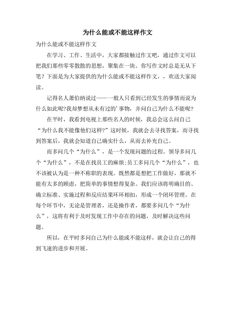 为什么能或不能这样作文