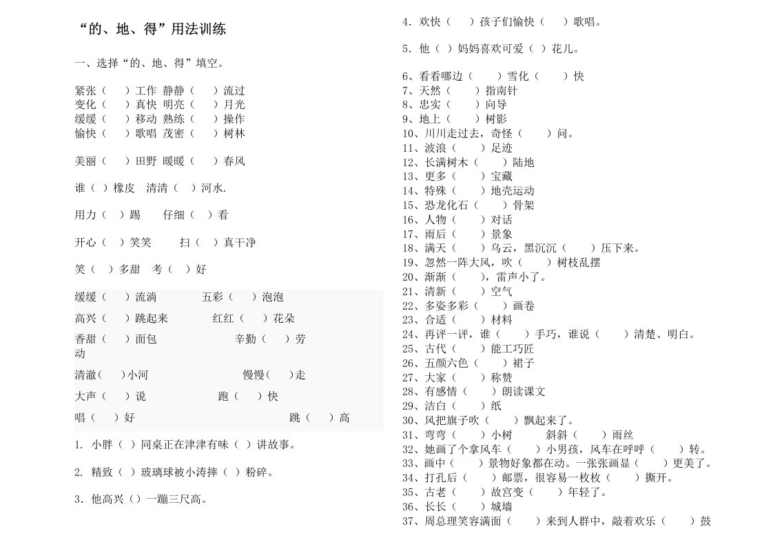 小学三年级语文的地得练习