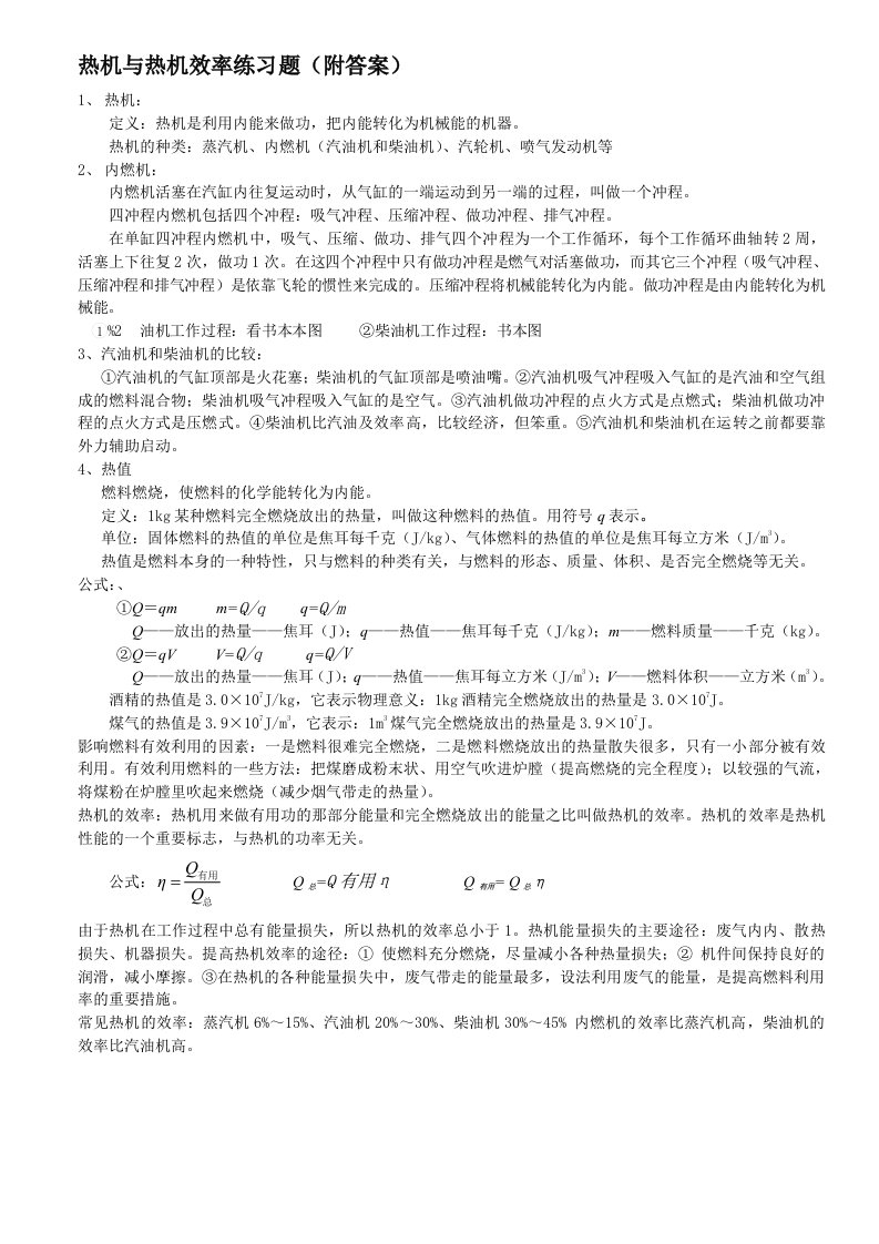 热机与热机效率练习题含答案