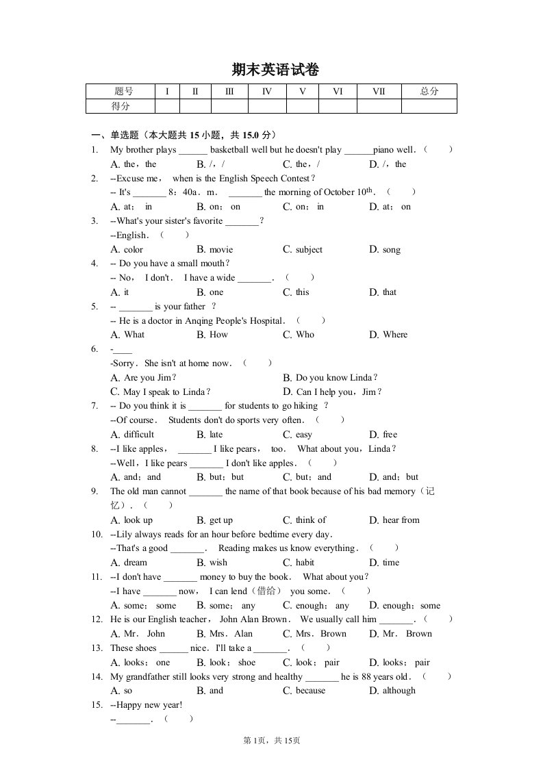 安徽省安庆市七年级（上）期末英语试卷附答案解析