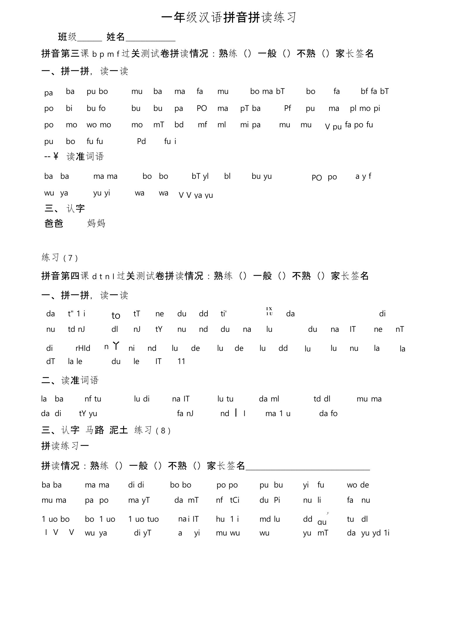 一年级汉语拼音拼读练习题