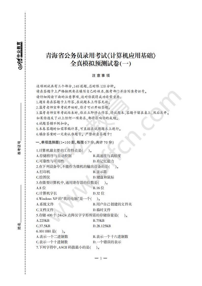 青海省公务员考试用书