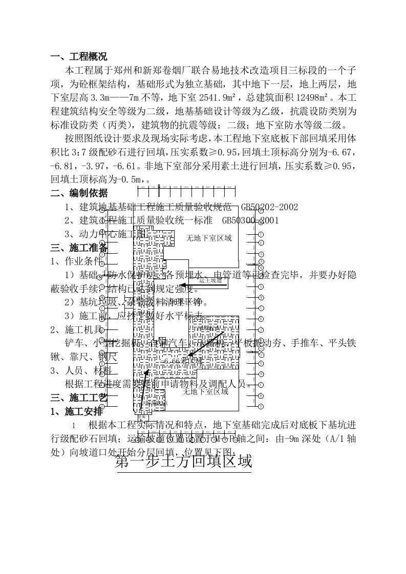 卷烟厂项目土方回填技术交底