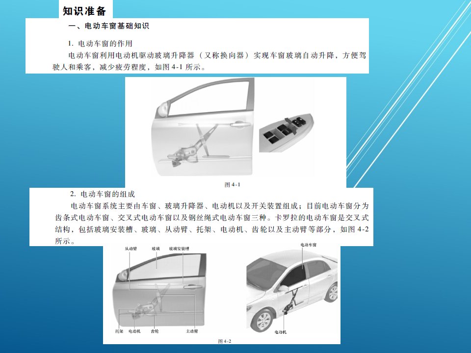 汽车电路识图与电气检修项目四课件