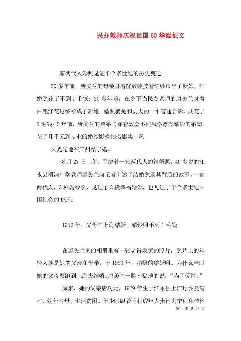 民办教师庆祝祖国60华诞征文