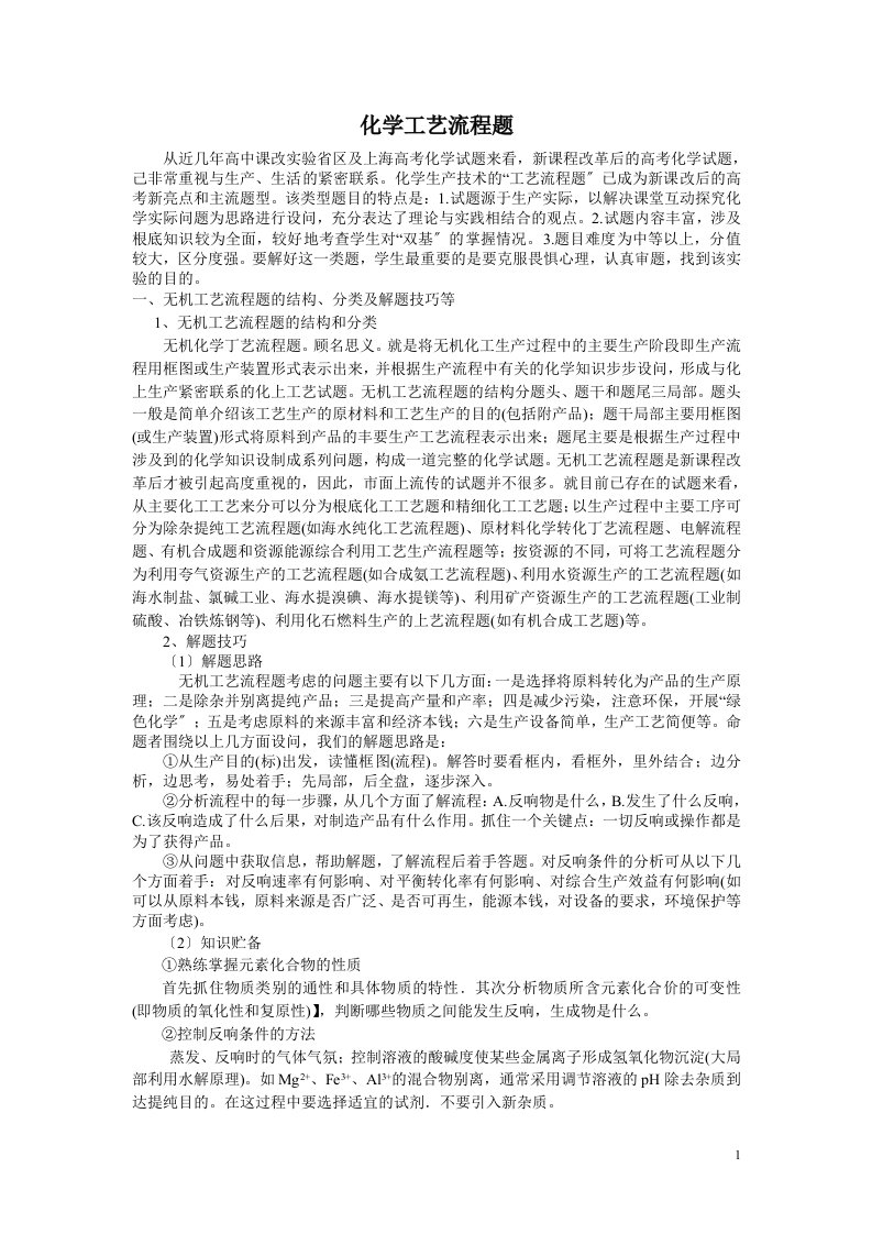 高中化学之化学工艺流程题