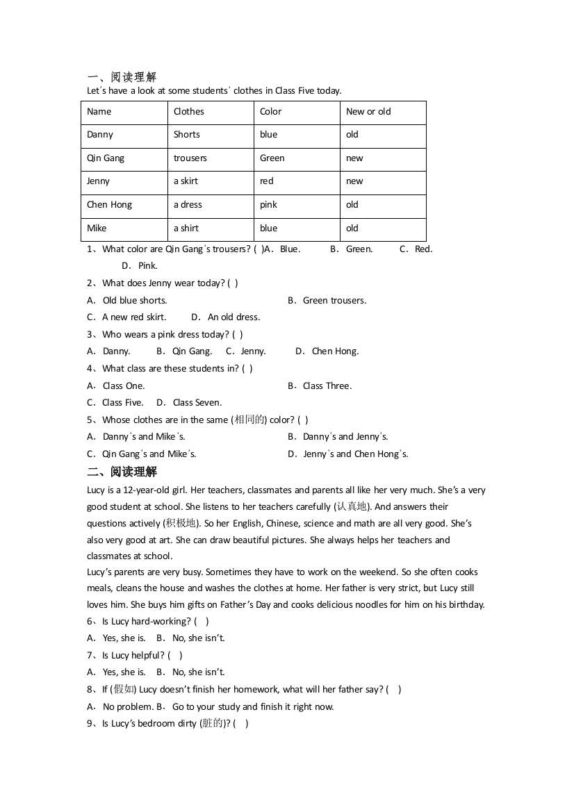 英语四年级下册期中质量模拟试卷测试题(带答案)