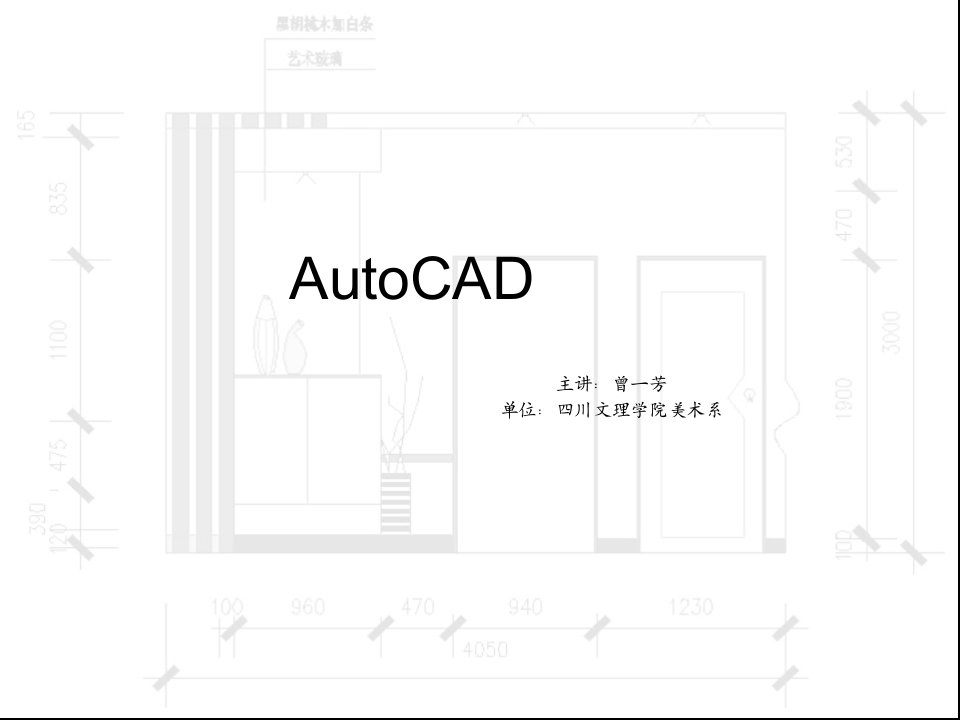 《工学CAD教程》PPT课件