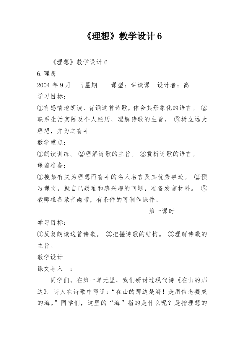 《理想》教学设计6