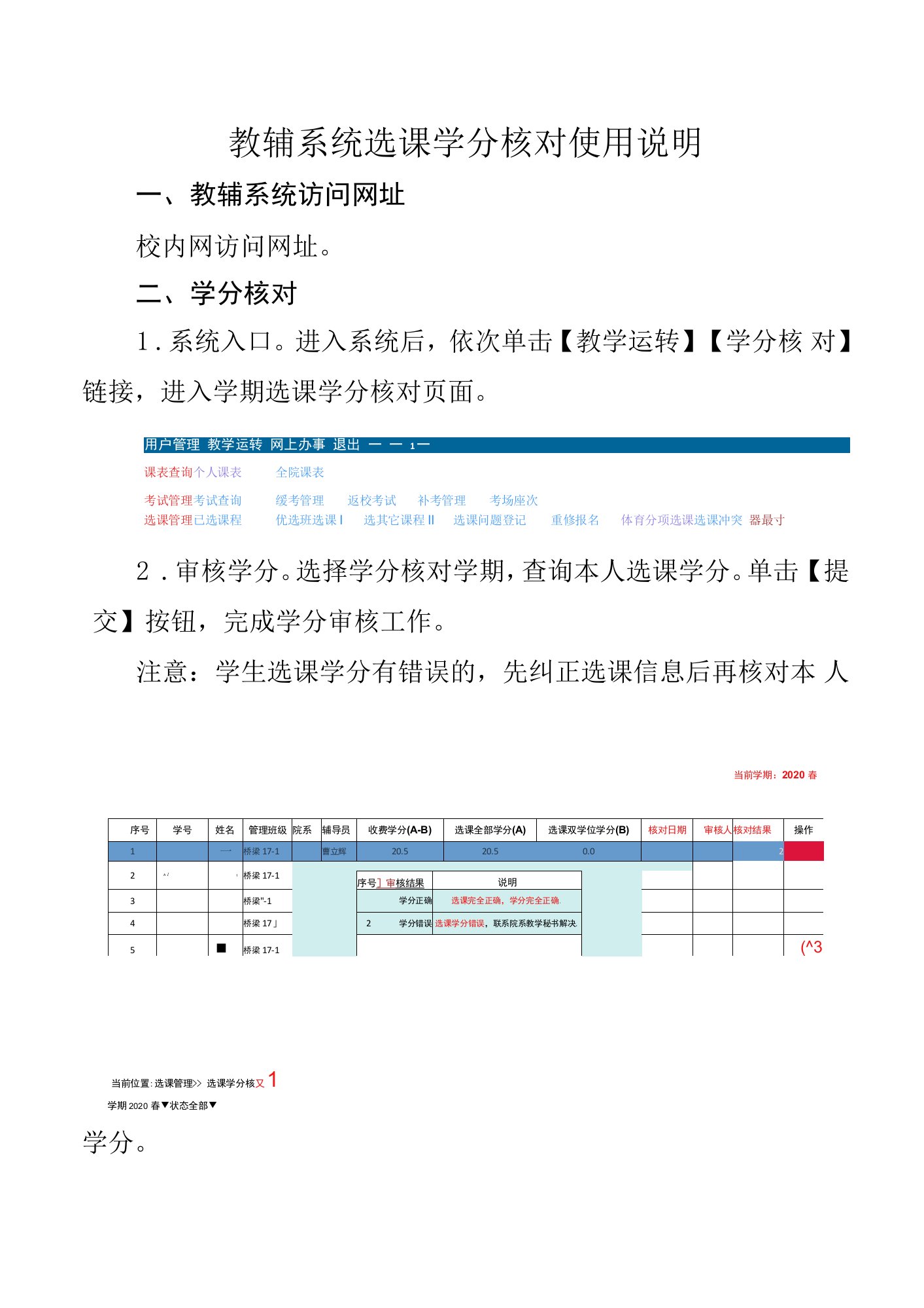 教辅系统选课学分核对使用说明