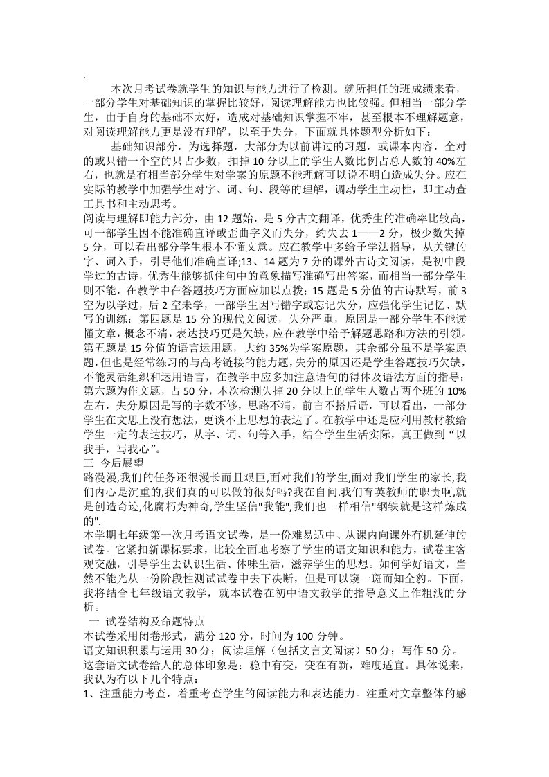 本次月考试卷就学生的知识与能力进行了检测傅晓旭