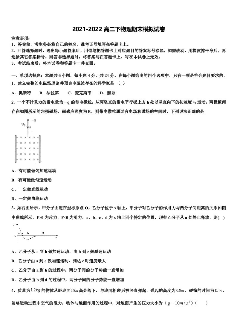 天津市复兴中学2022年物理高二第二学期期末监测试题含解析