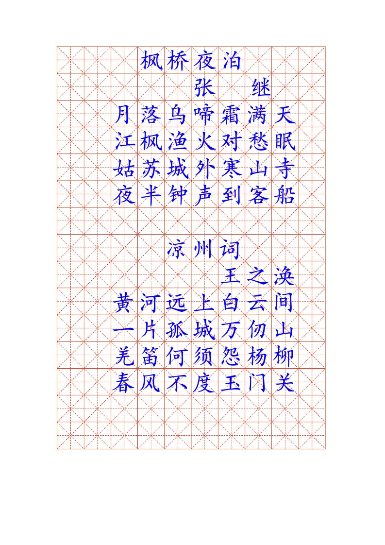 米字格模板(古诗)