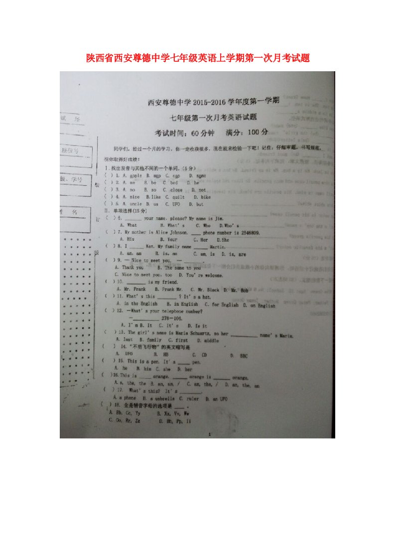 陕西省西安尊德中学七级英语上学期第一次月考试题（扫描版）