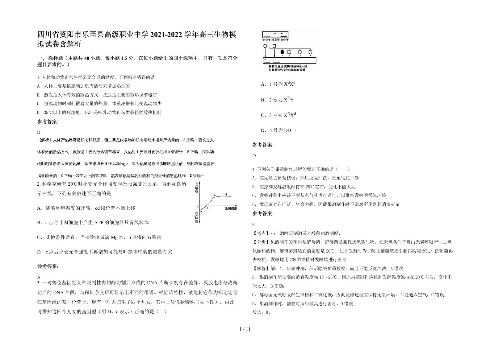 四川省资阳市乐至县高级职业中学2021-2022学年高三生物模拟试卷含解析