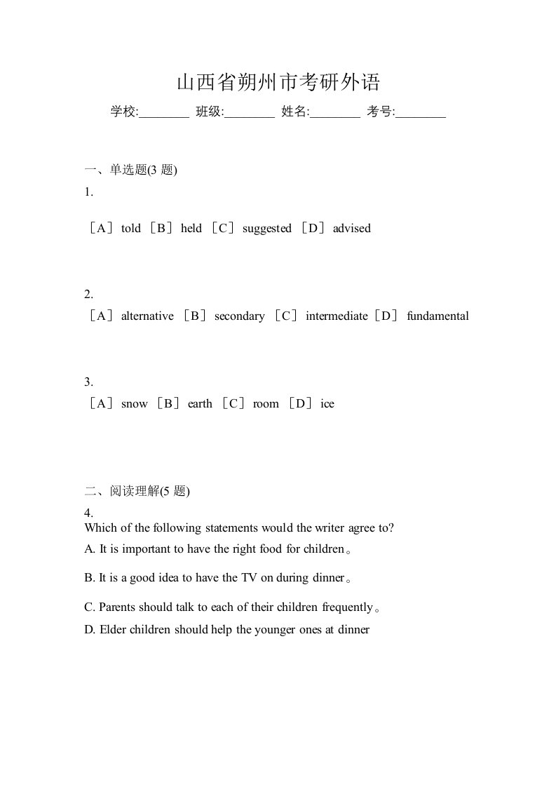 山西省朔州市考研外语