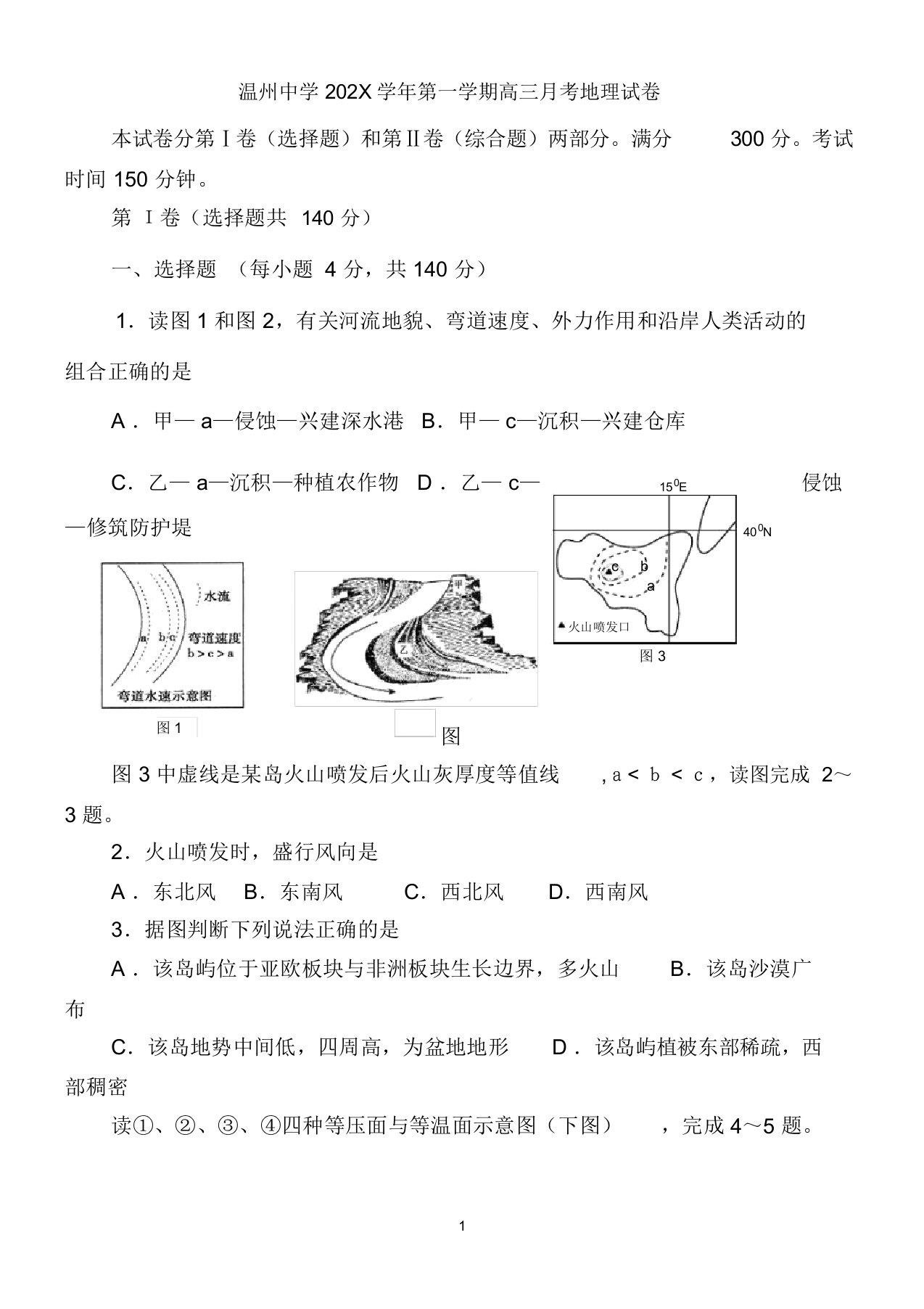 浙江省温州中学2022届高三地理10月月考试题湘教版