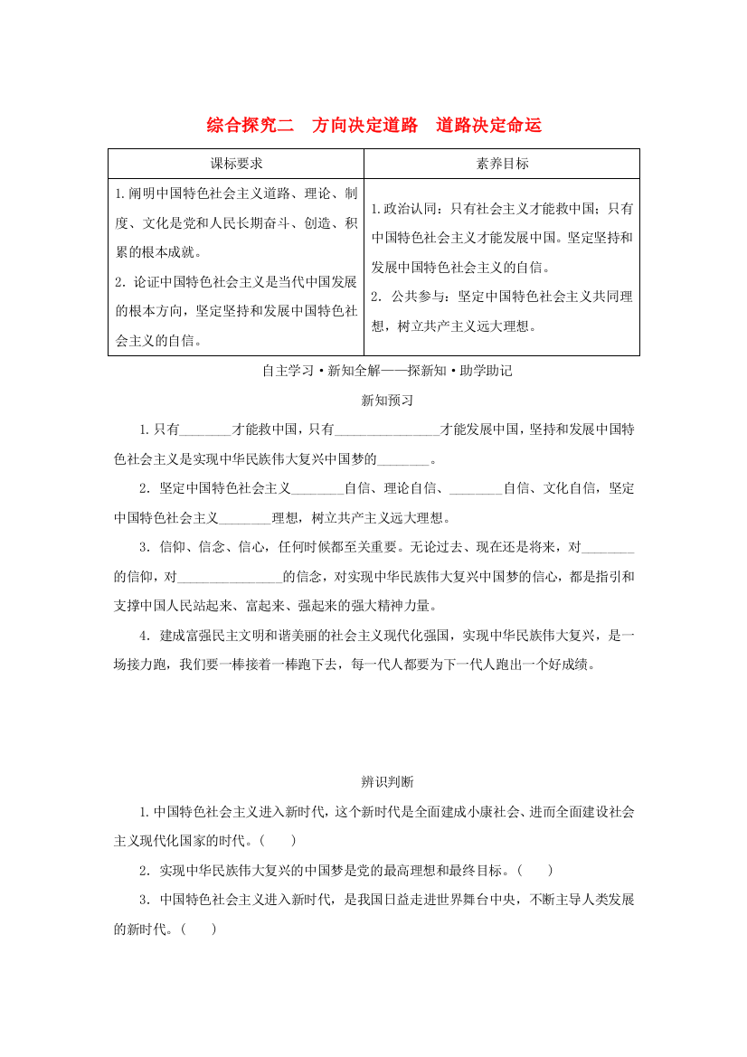 2022-2023学年新教材高中政治