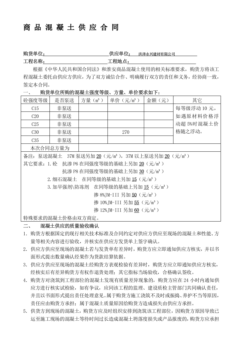 c2018最新商品混凝土供应合同