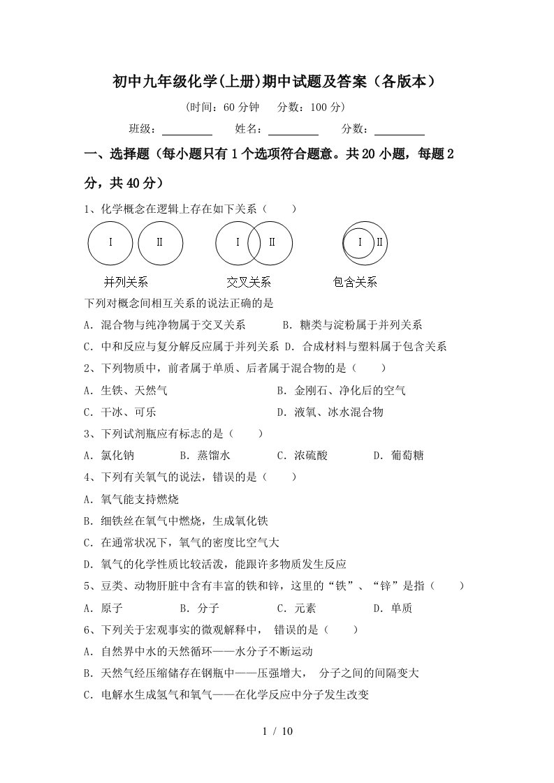 初中九年级化学上册期中试题及答案各版本