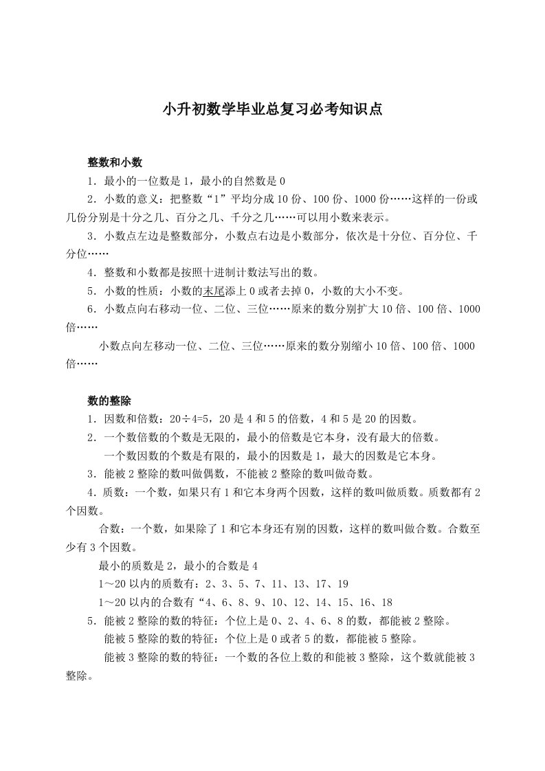 六年级数学总复习知识点