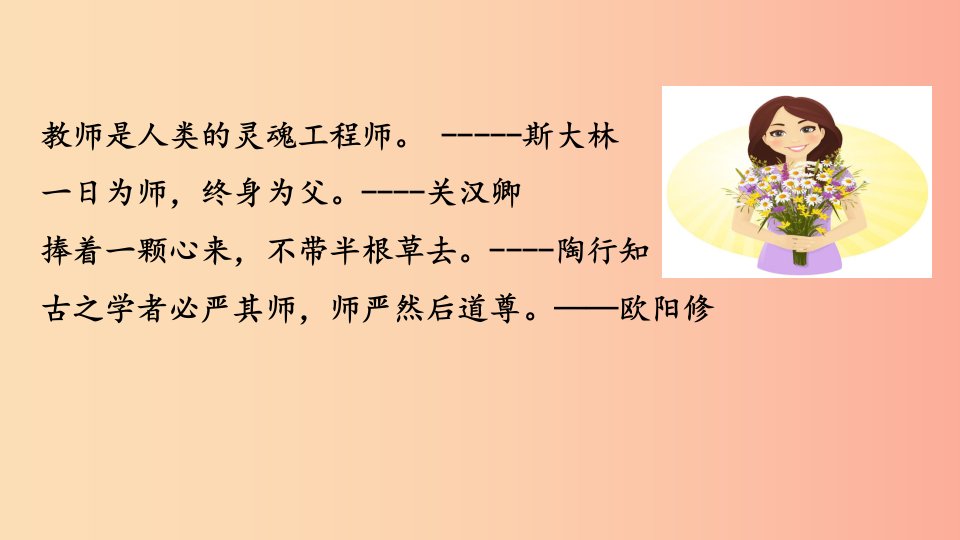 湖南省耒阳市七年级道德与法治上册第三单元师长情谊第六课师生之间第一框走近老师课件新人教版