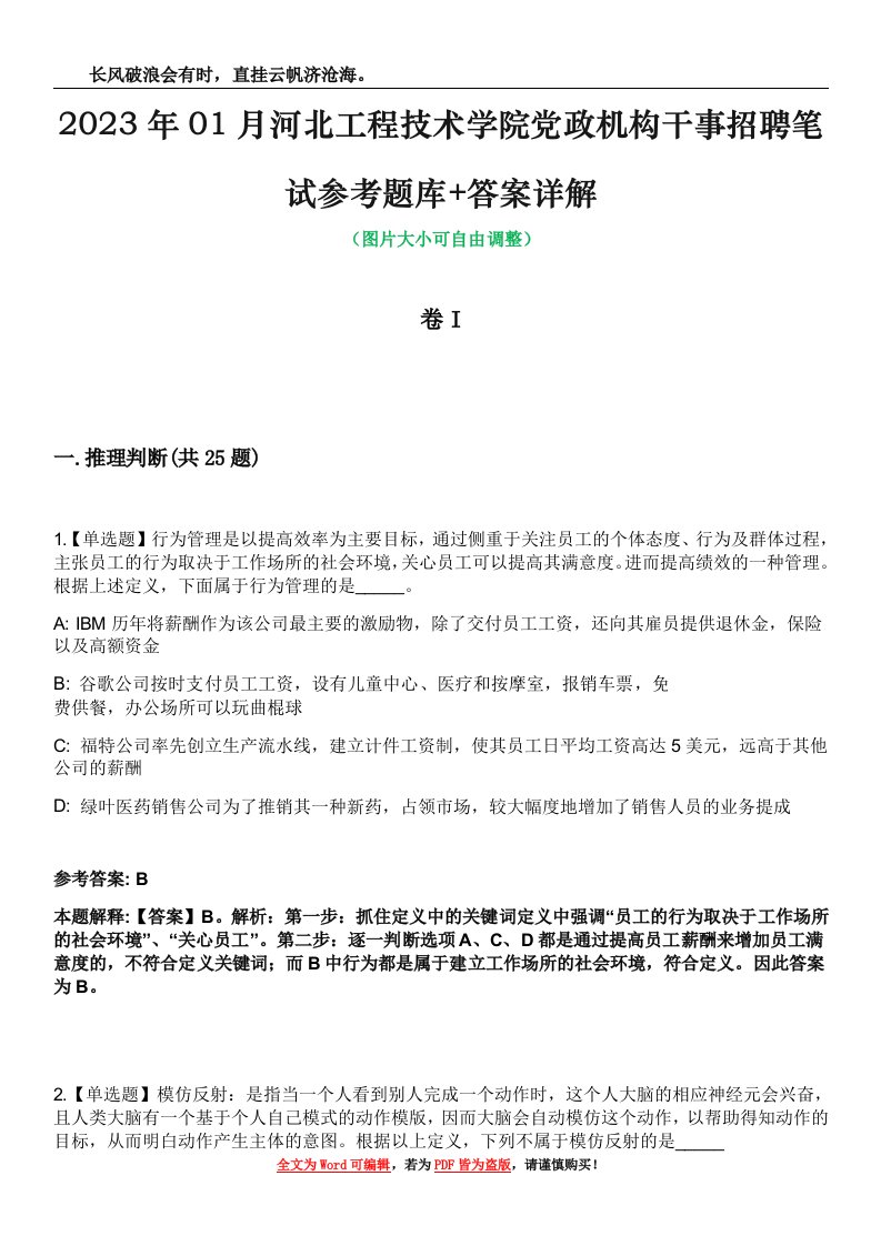 2023年01月河北工程技术学院党政机构干事招聘笔试参考题库+答案详解