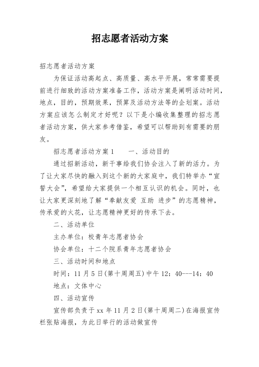 招志愿者活动方案