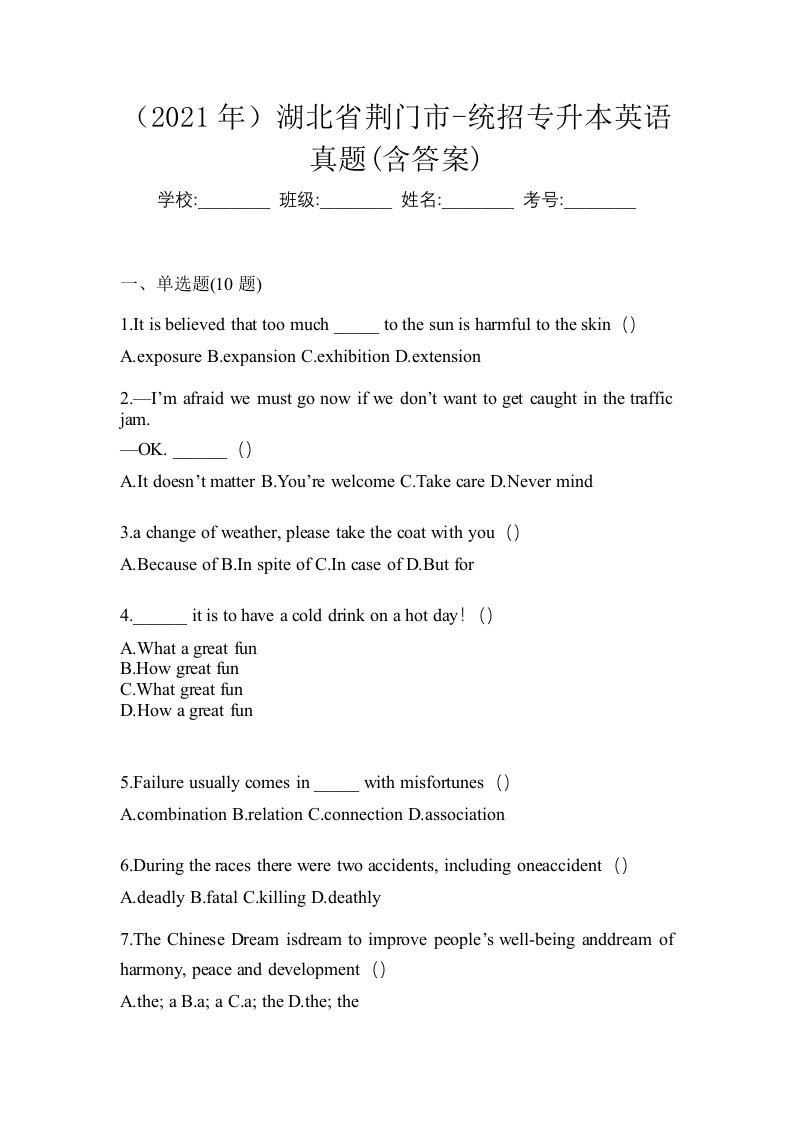 2021年湖北省荆门市-统招专升本英语真题含答案