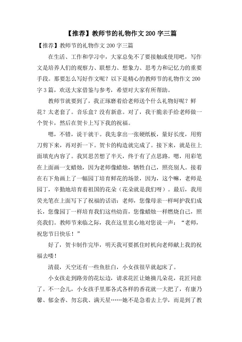 教师节的礼物作文200字三篇