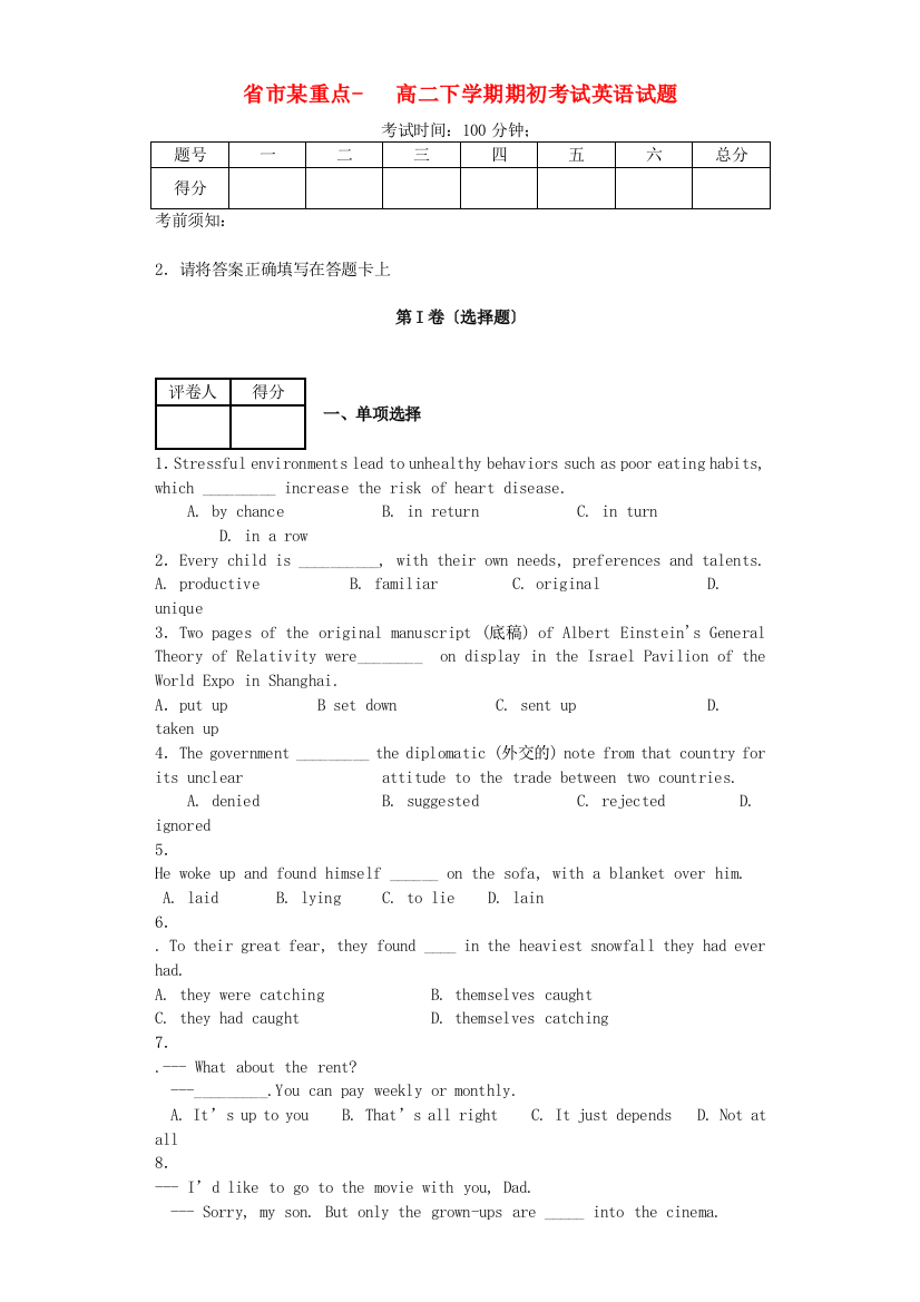 （整理版高中英语）市某重点高二下学期期初考试英