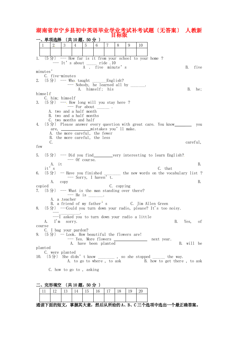 （整理版）市宁乡县初中英语毕业学业考试补考试题（无答