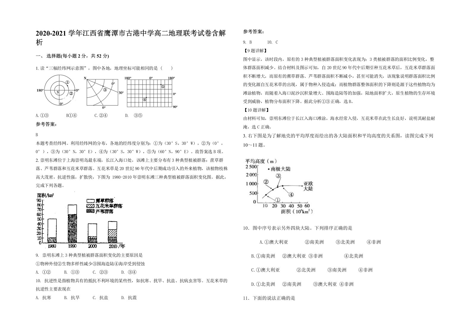 2020-2021学年江西省鹰潭市古港中学高二地理联考试卷含解析