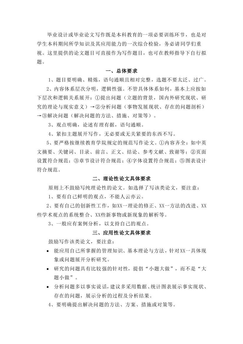 毕业设计或毕业论文写作既是本科教育的一项必要训练环节-也是对学生本科期间所学知识及其应用能力的一次综