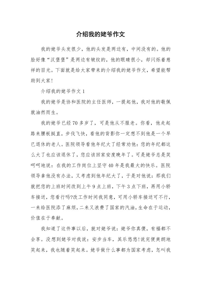 介绍我的姥爷作文