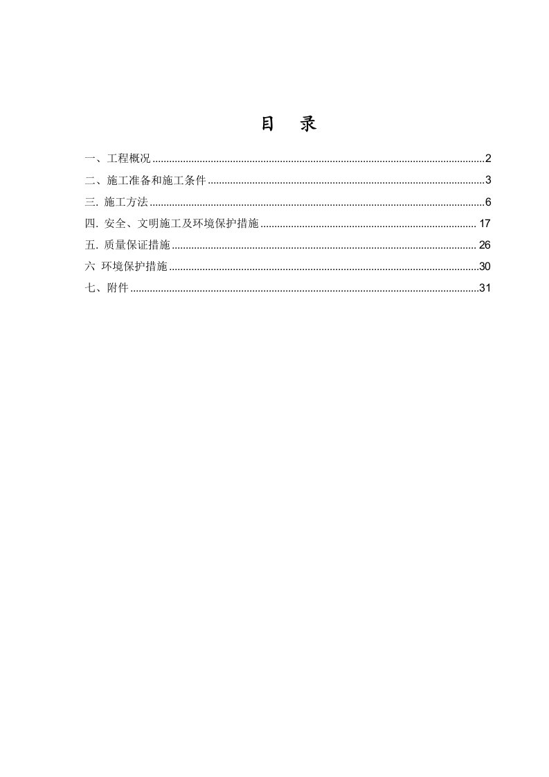 烟囱钢内筒施工方案