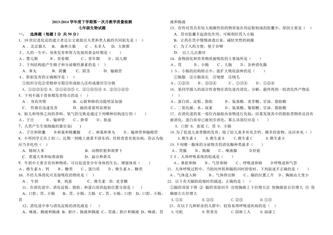 2013-2014下学期七年级生物月考试题