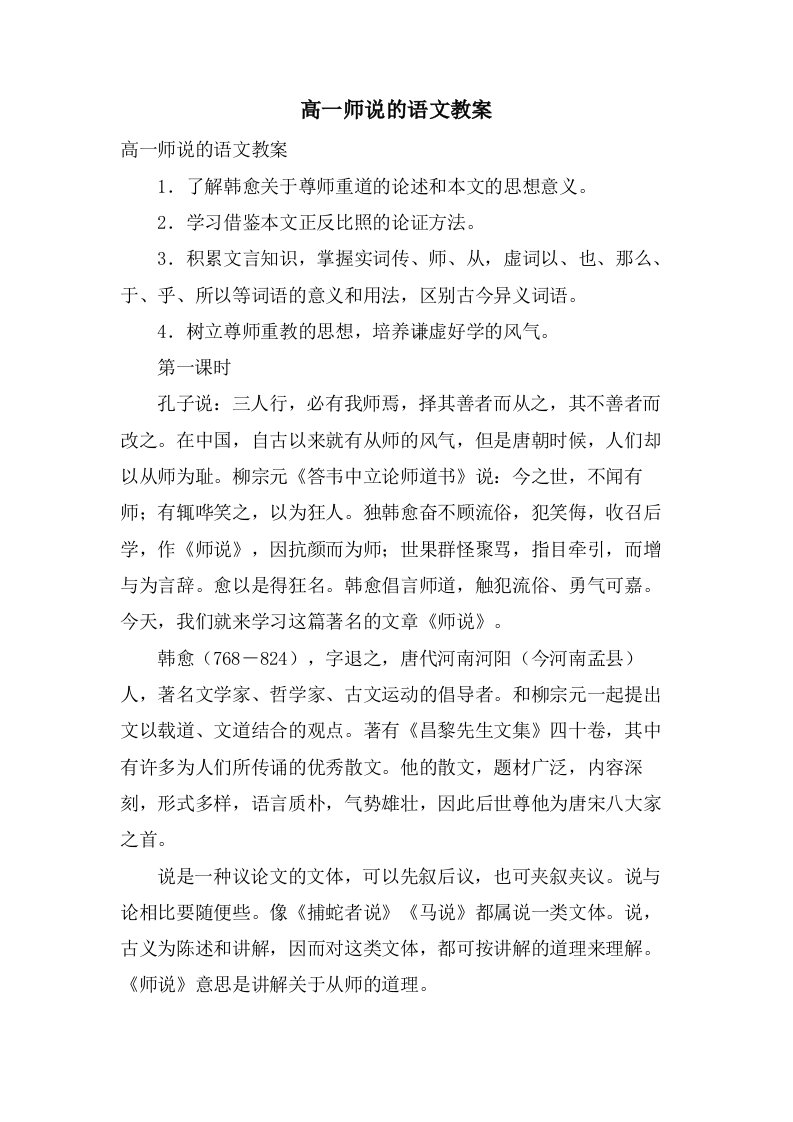 高一师说的语文教案